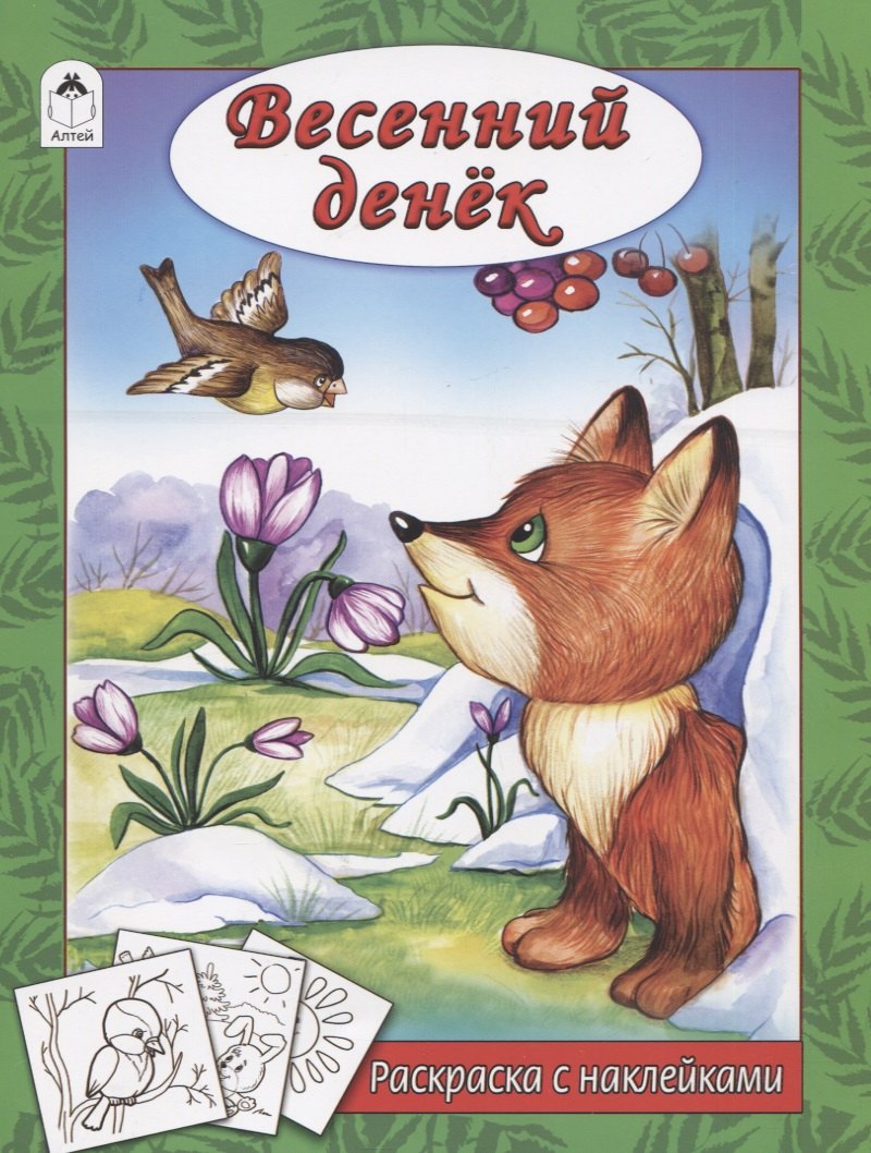 Весенний денек