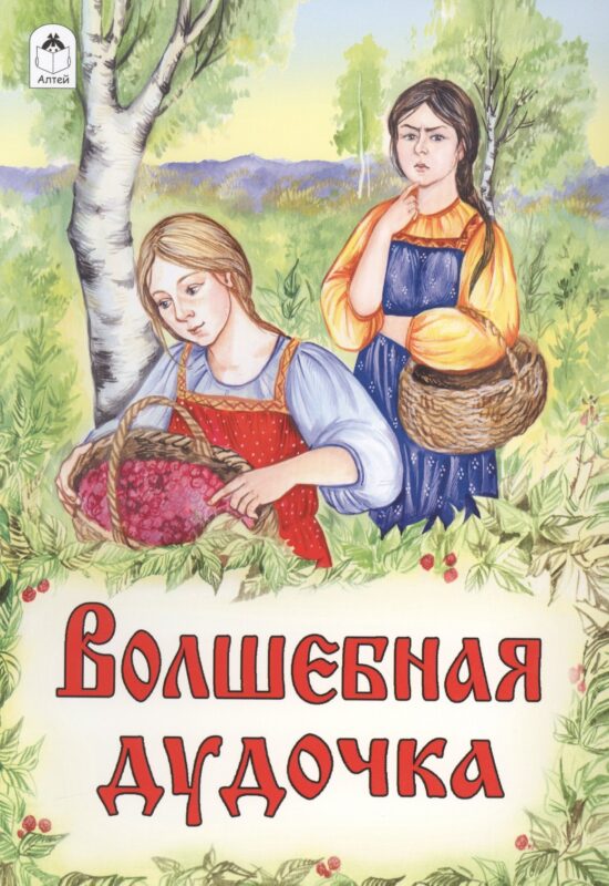 Волшебная дудочка