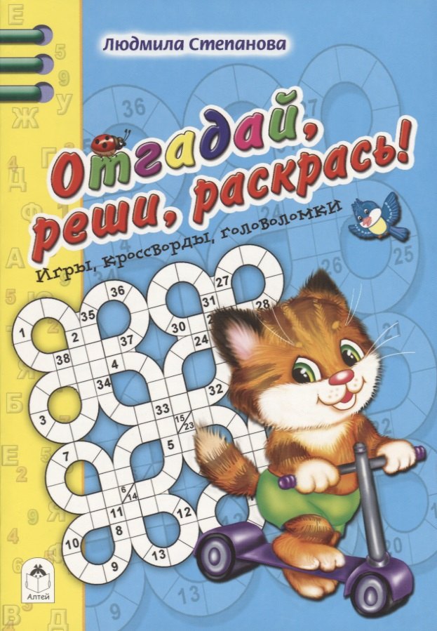 Отгадай, реши, раскрась