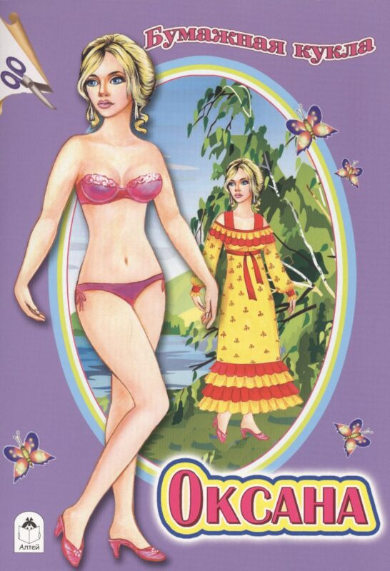 Бумажная кукла Оксана