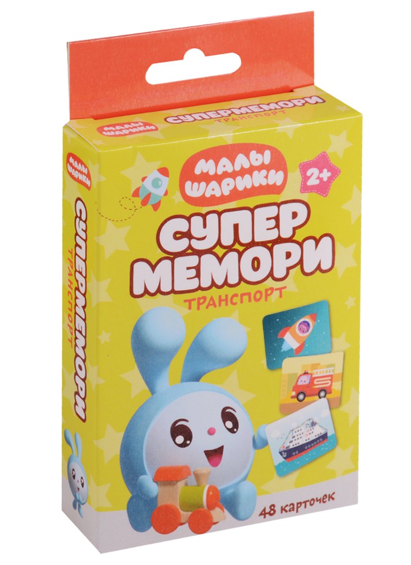 Малышарики. Супермемори. Транспорт. 48 карточек