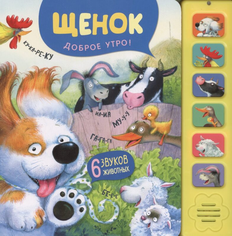 Щенок. Доброе утро!