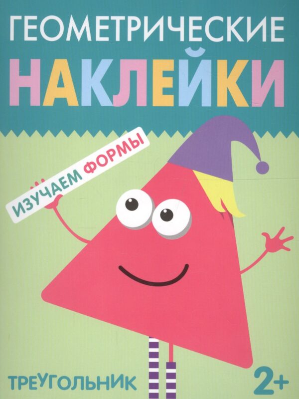 Геометрические наклейки. Треугольник