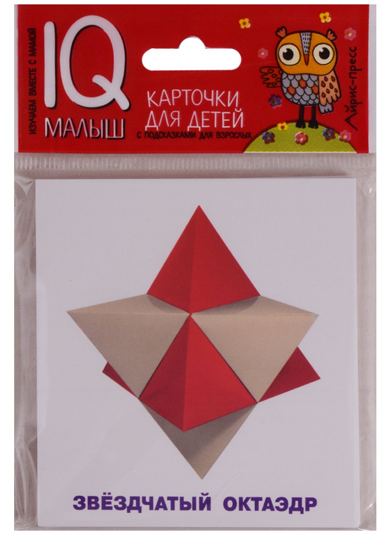 Умный малыш. Звёздчатые формы. Набор карточек для детей.