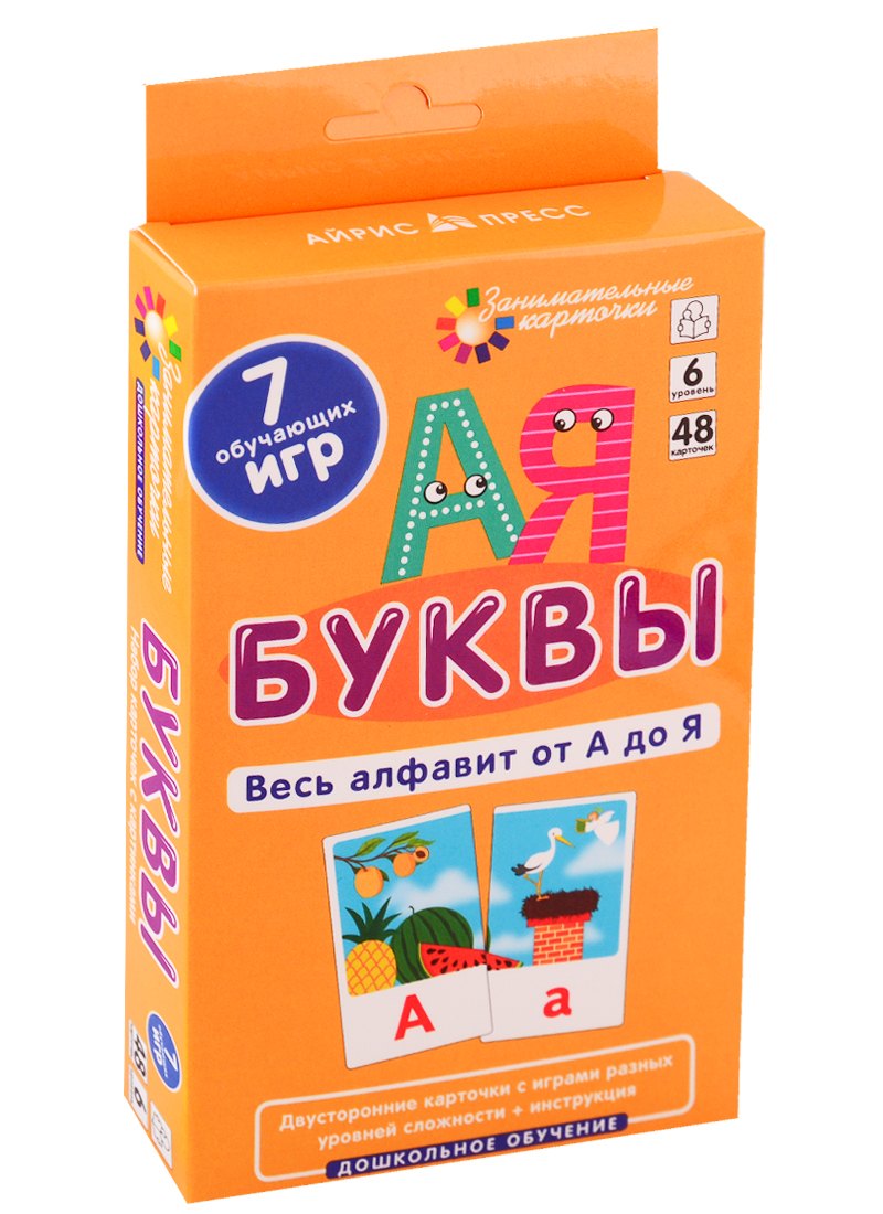 ДШ 6. Буквы. Весь алфавит от А до Я