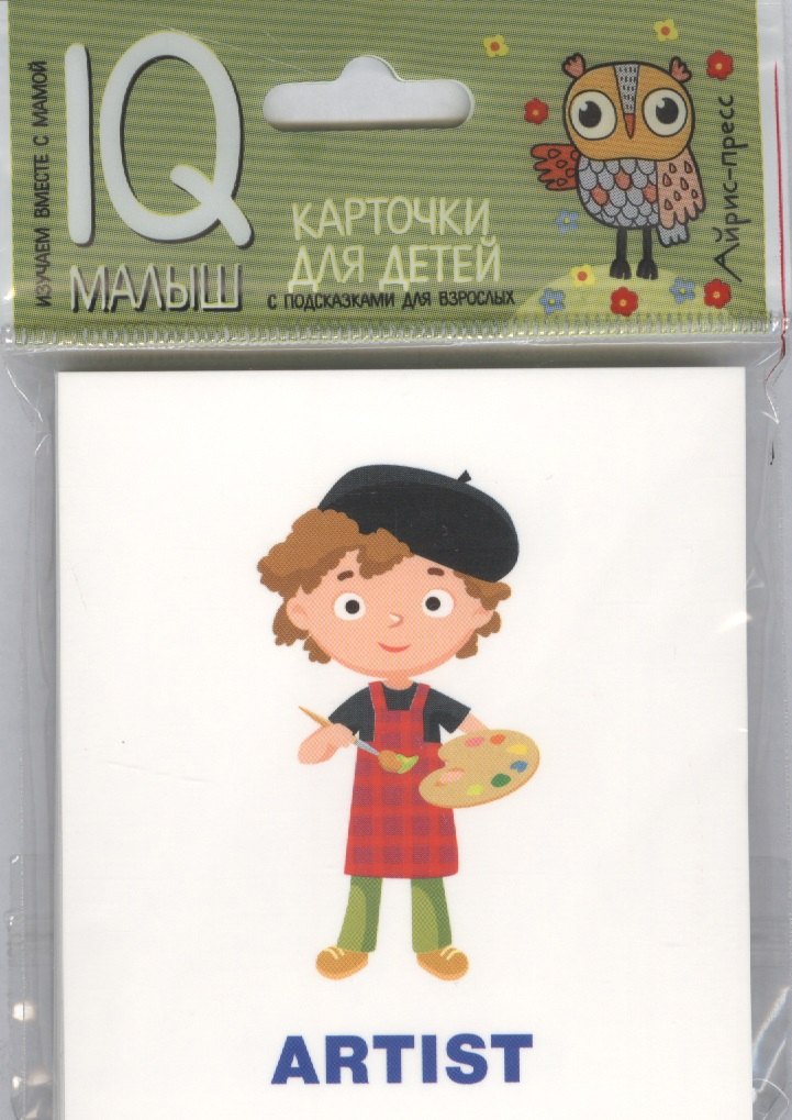 Умный малыш. ENGLISH. Профессии