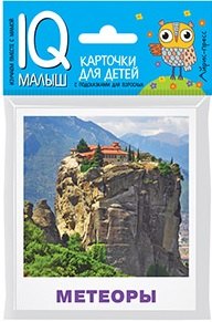 Умный малыш. Достопримечательности мира