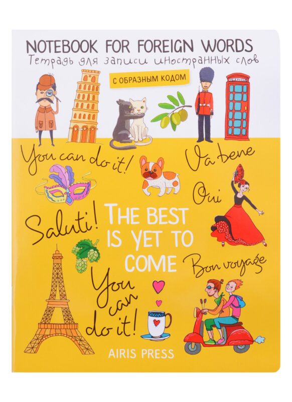 Тетрадь для записи иностранных слов Айрис, "Французские каникулы", А5, 32 листа
