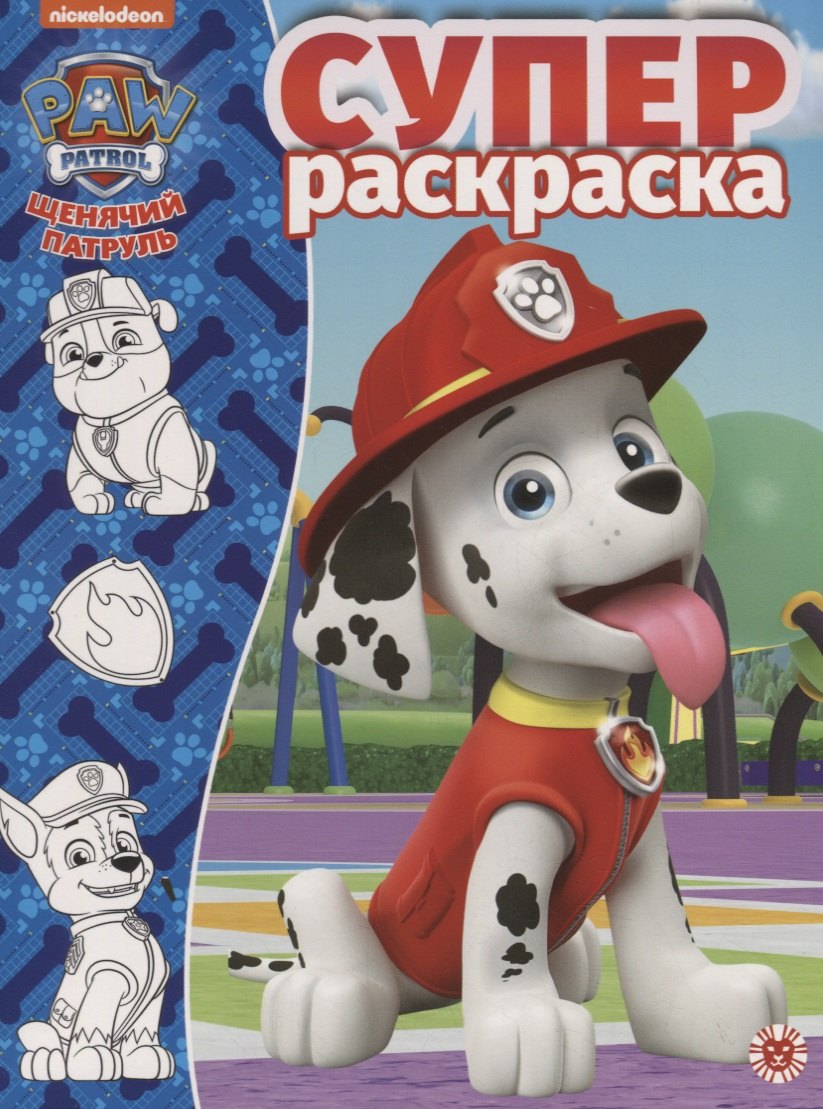 Щенячий патруль. N РС 1915. Суперраскраска