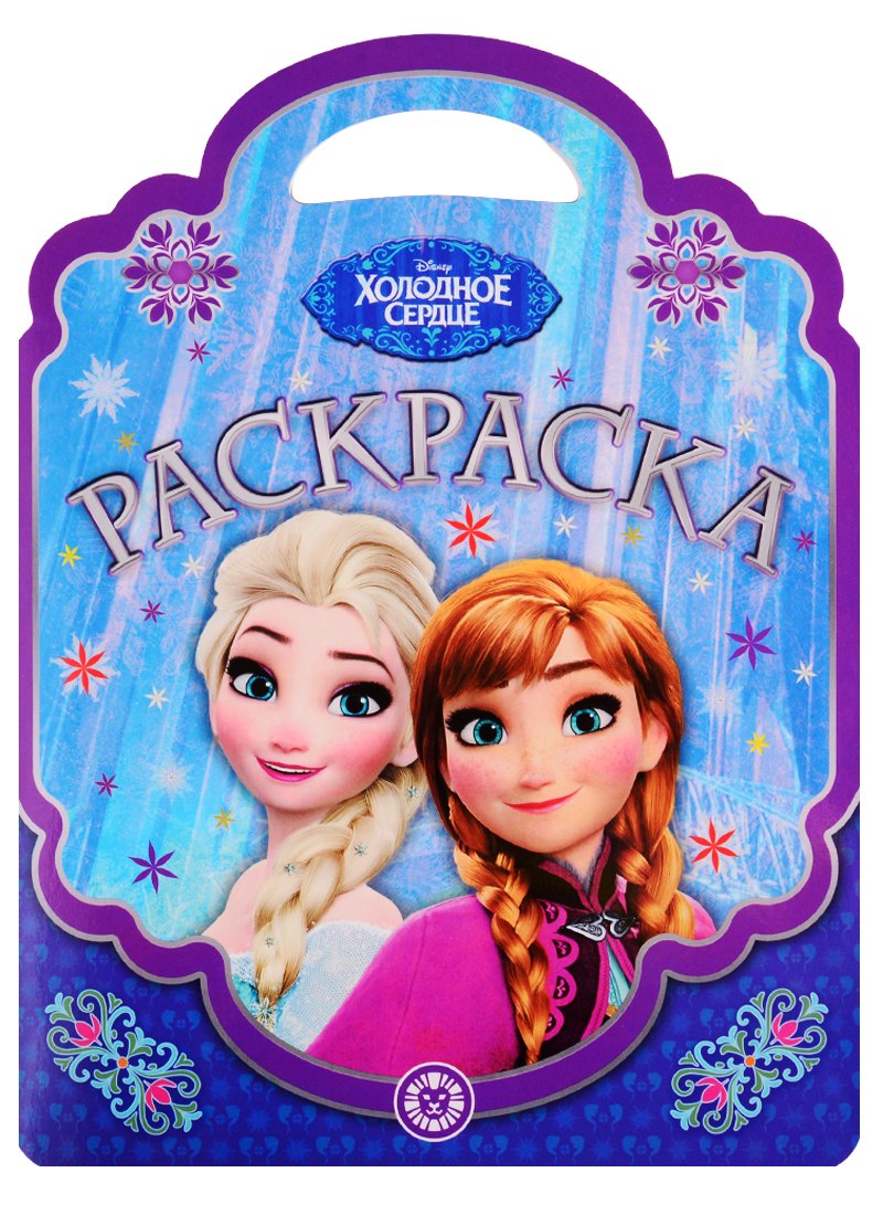 Раскраска-сумочка № РСУ 1912. "Холодное сердце"