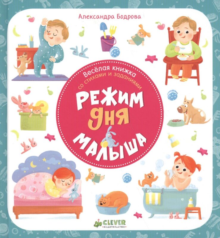Режим дня малыша