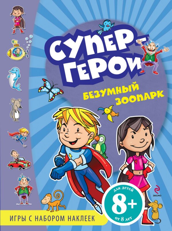 Безумный зоопарк: Игры с наклейками