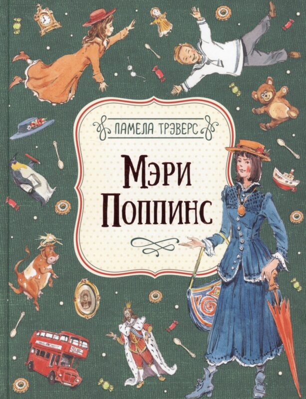 Мэри Поппинс