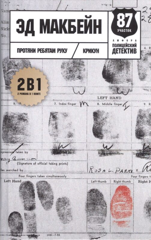 Протяни ребятам руку: романы