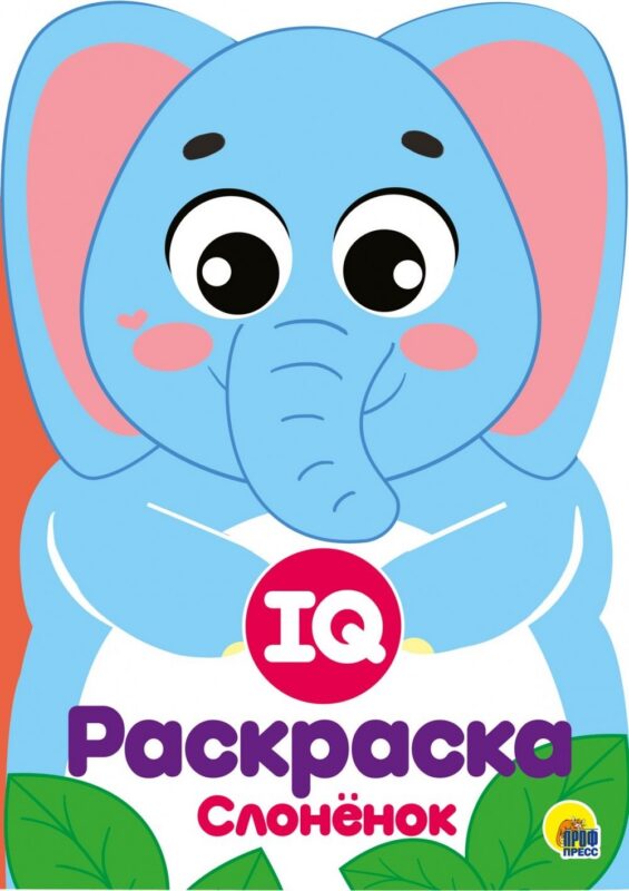 IQ Раскраска. Слоненок