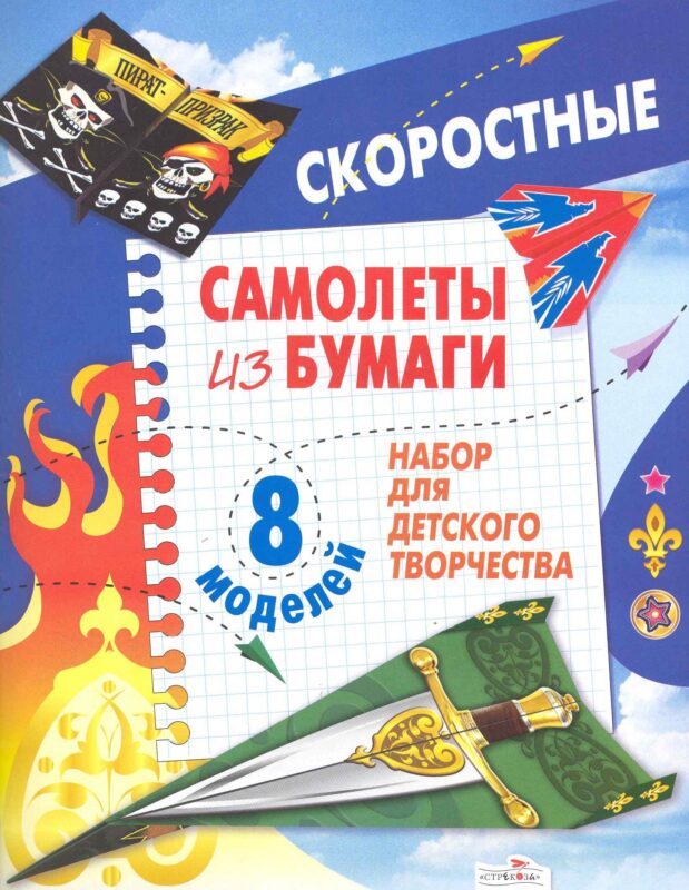 Самолеты из бумаги. Скоростные