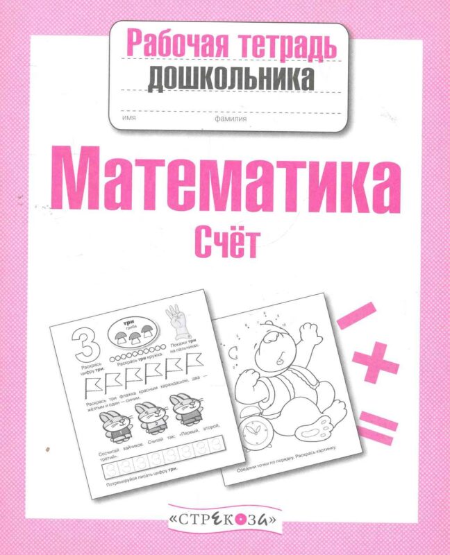 Математика. Счёт