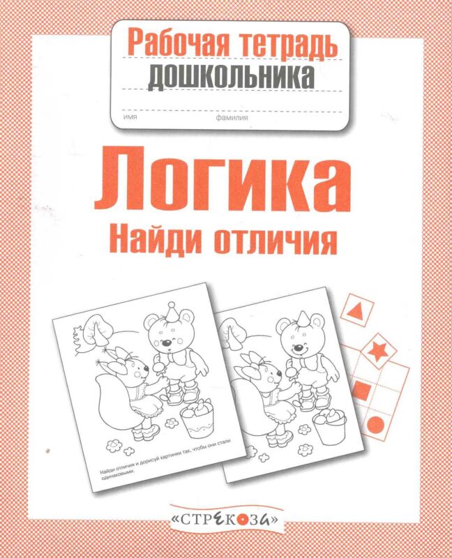 Логика. Найди отличия