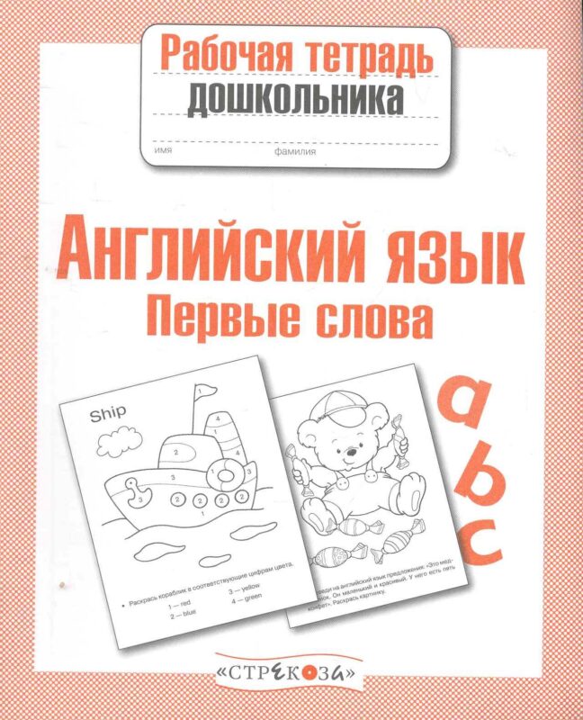 Английский язык.Первые слова