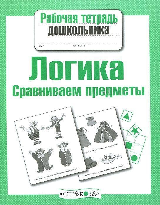 Логика.Сравниваем предметы