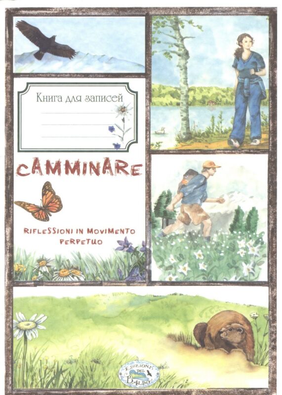 Книга для записей. "Записки пешехода"