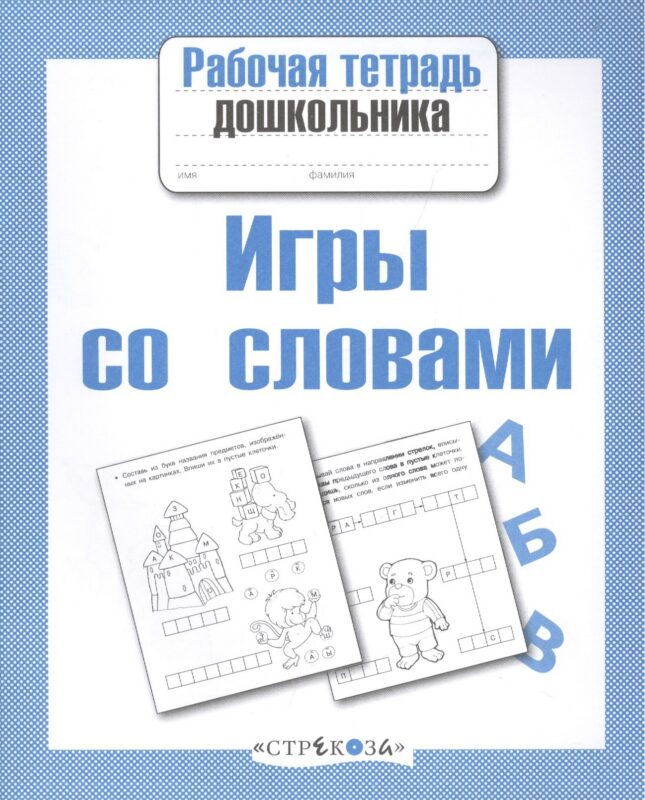 Игры со словами