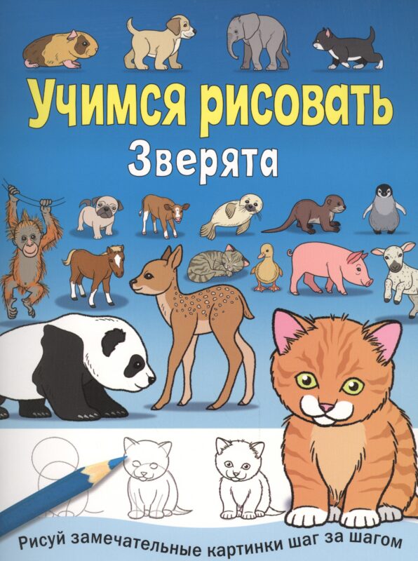 Зверята