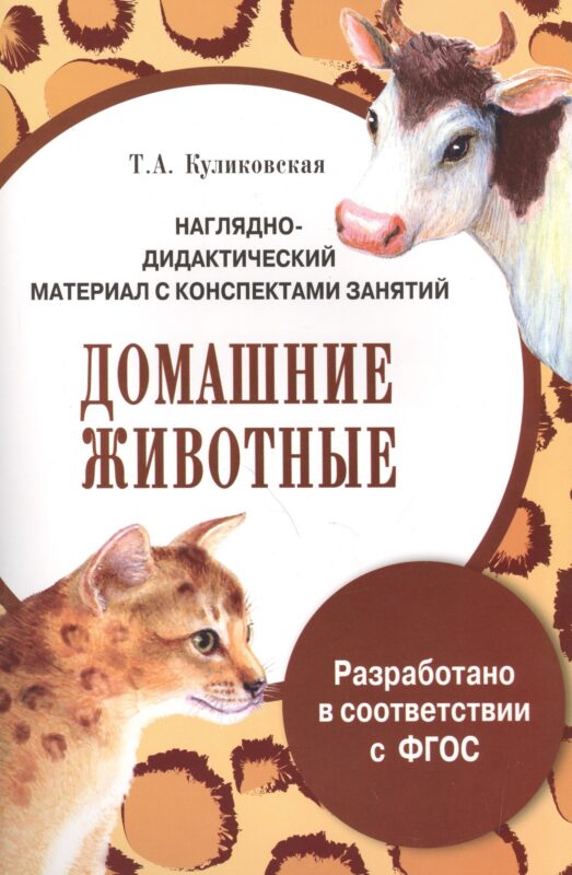 НДМ с консп.занятий. (папки). Домашние животные