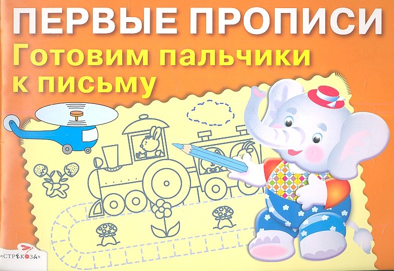 Готовим пальчики к письму