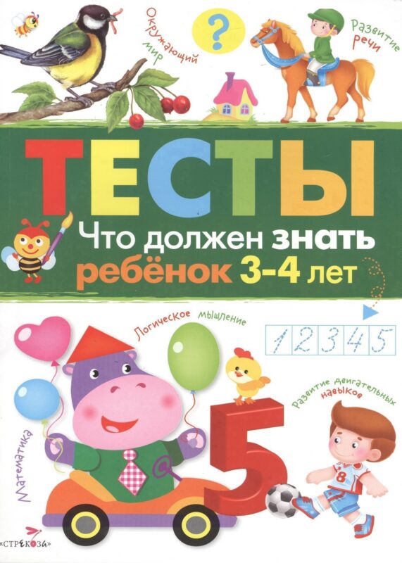 Тесты Вып.3 Что должен знать ребенок 3-4 л. (м) Попова