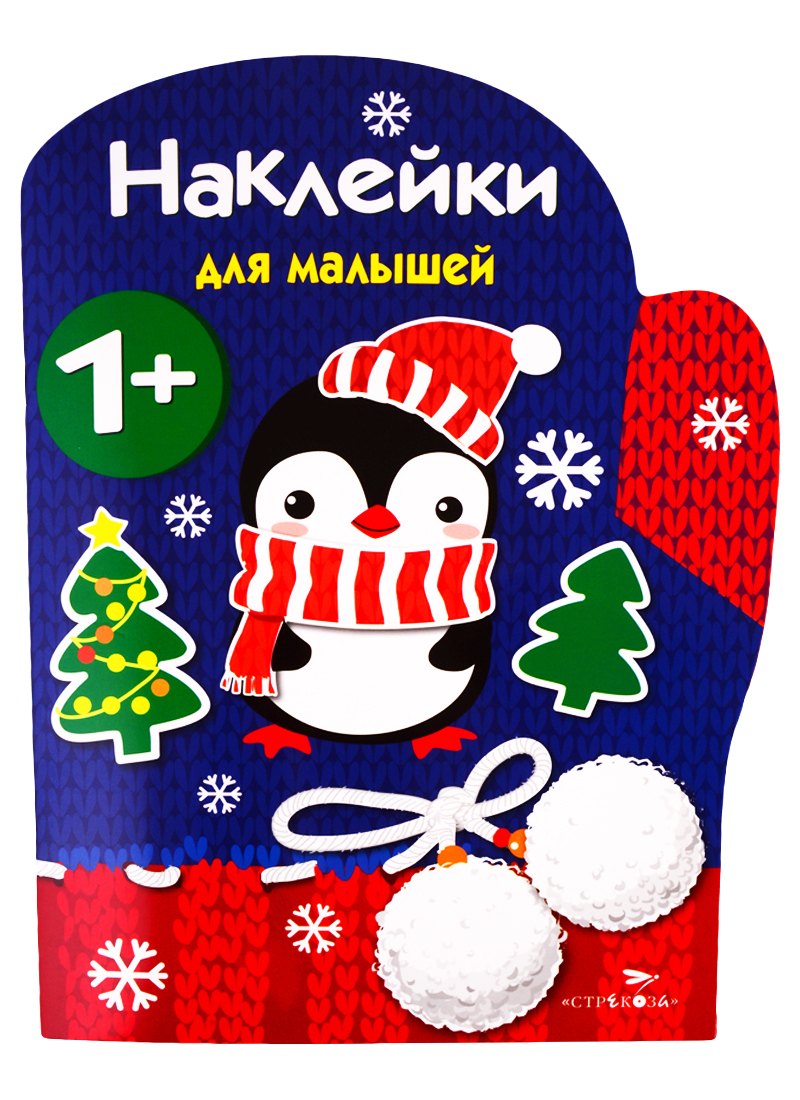 Рукавичка. Наклейки для малышей