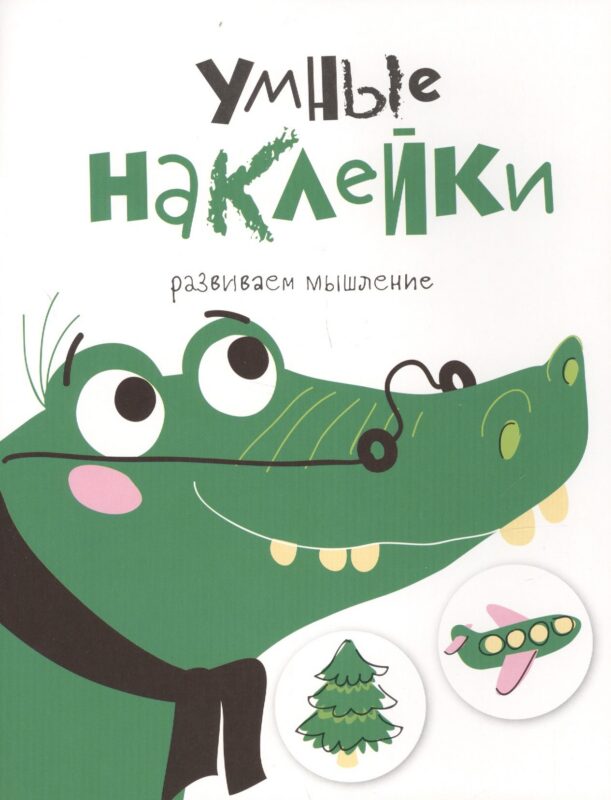 УМНЫЕ НАКЛЕЙКИ. Выпуск 7