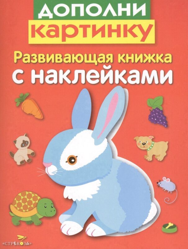 Дополни картинку