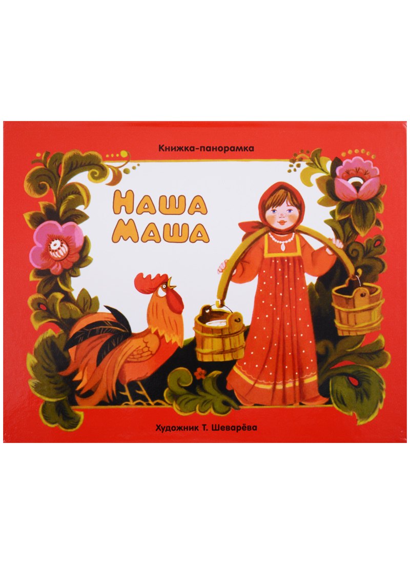 Панорамки. наша маша