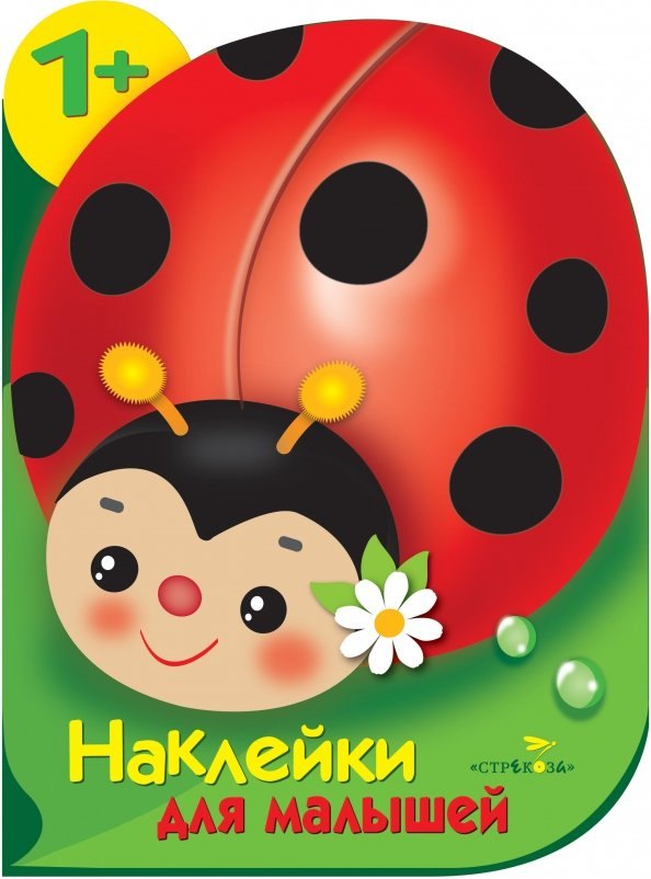 Божья коровка. Наклейки для малышей