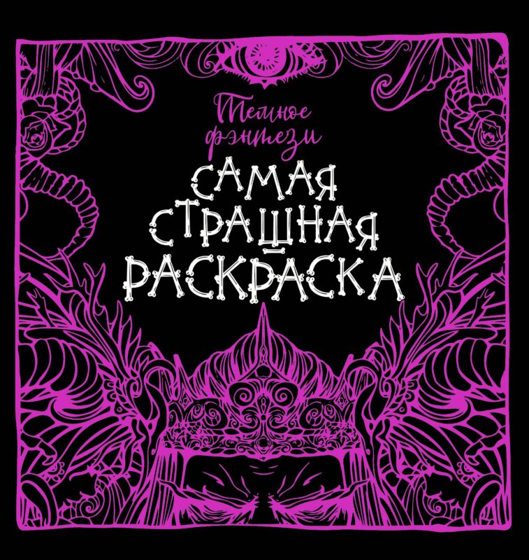 Темное фэнтези