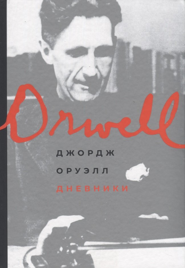 Дневники