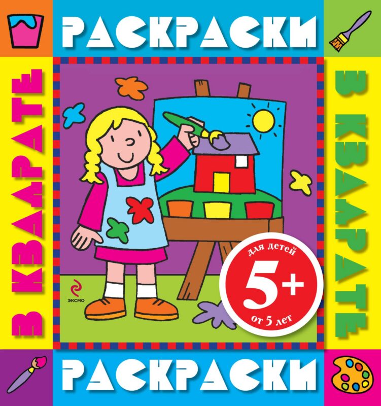 Раскраски в квадрате. Color V.4