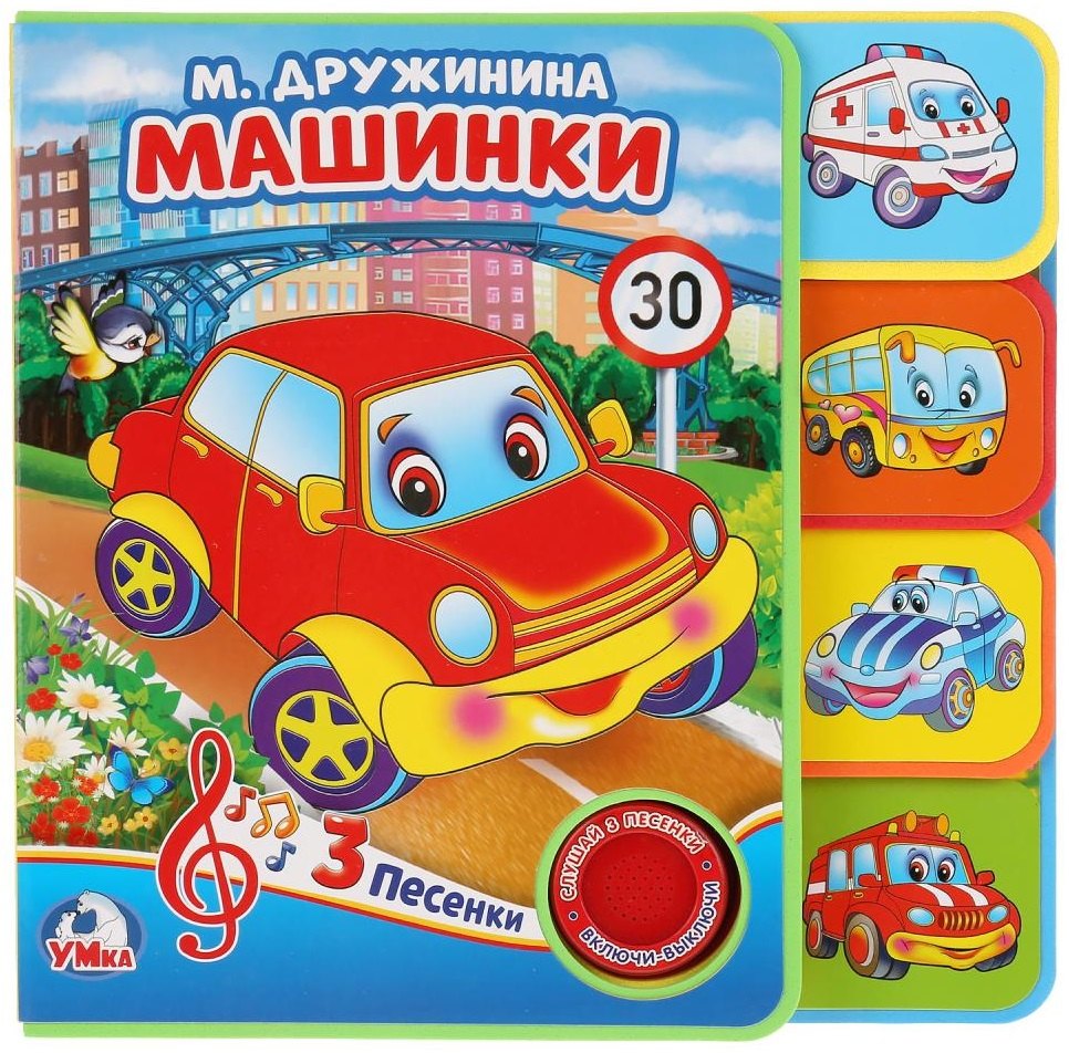 Машинки
