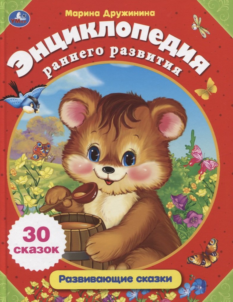 Энциклопедия раннего развития