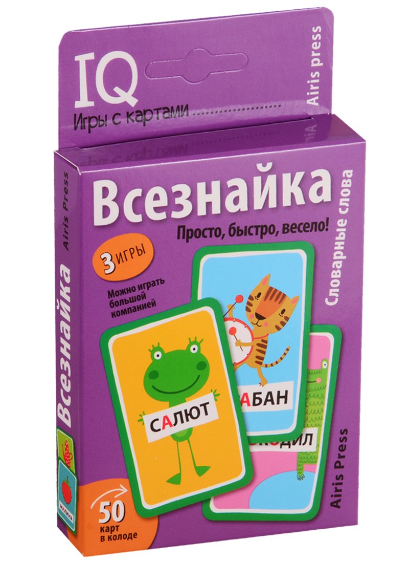 IQ игры с картами. Всезнайка