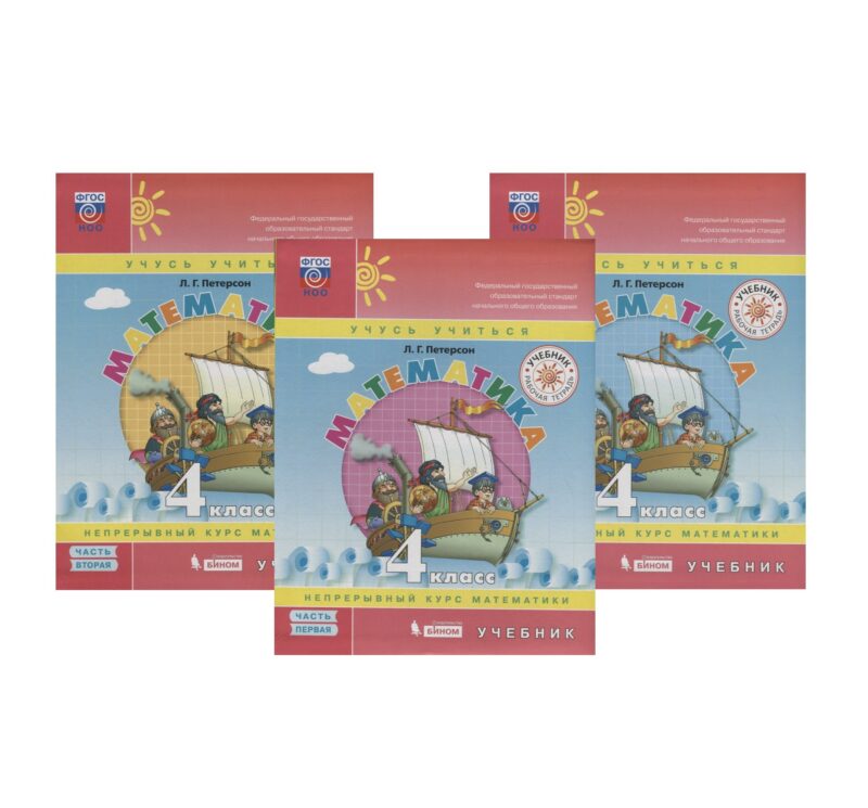 Математика 4 класс ( в трех частях) часть 1