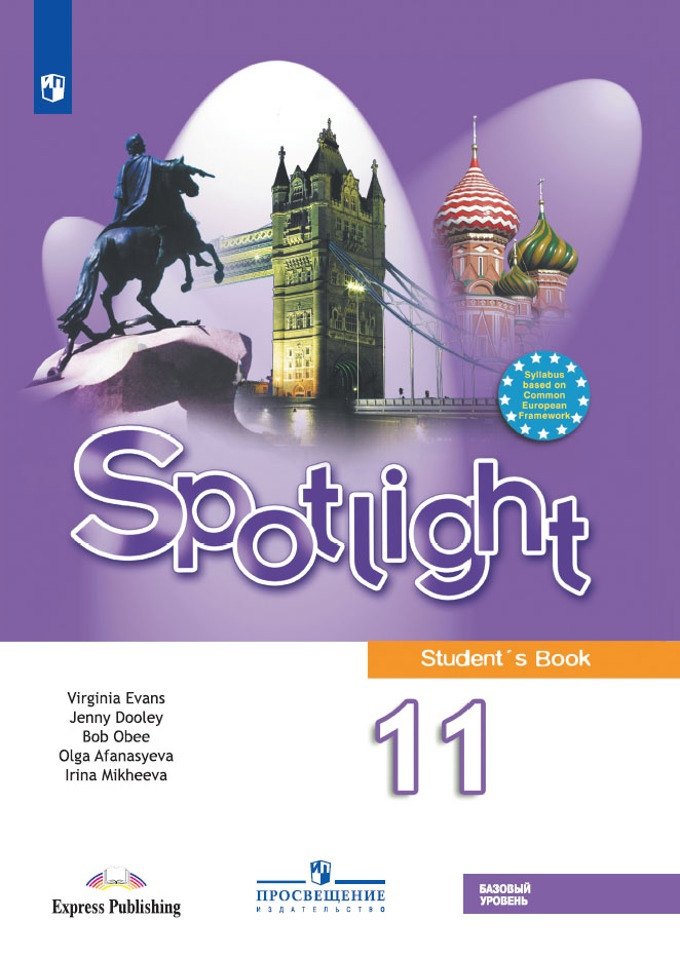 Spotlight. Английский язык. 11 класс. Учебник. Базовый уровень