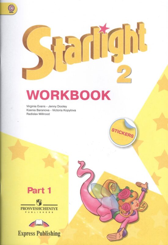 Английский язык. 2 класс. Рабочая тетрадь. В 2-х частях. Часть 1. Углублённое изучение