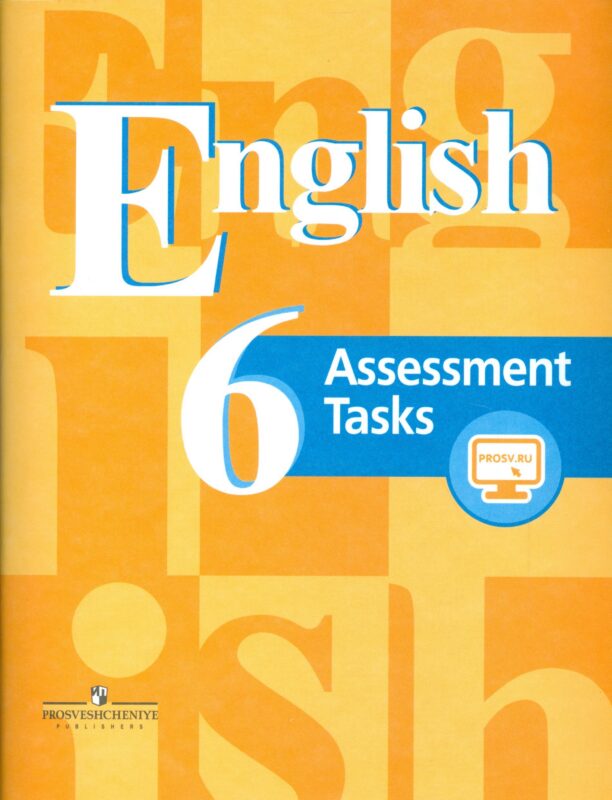 Английский язык. 6 класс. Контрольные задания с online поддержкой