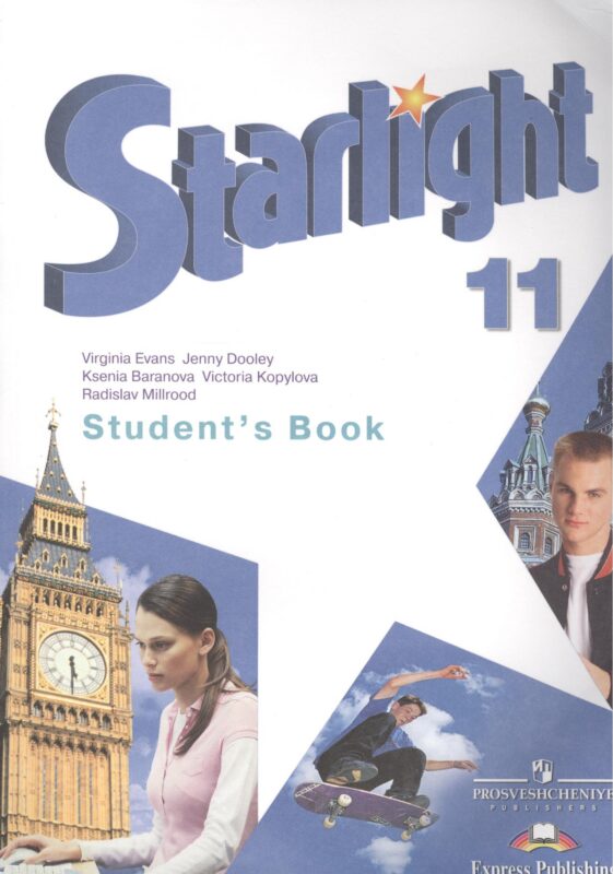 Английский язык. 11 класс : учеб. для общеобразоват. организаций: углубленный уровеь. ФГОС / 2-е изд.