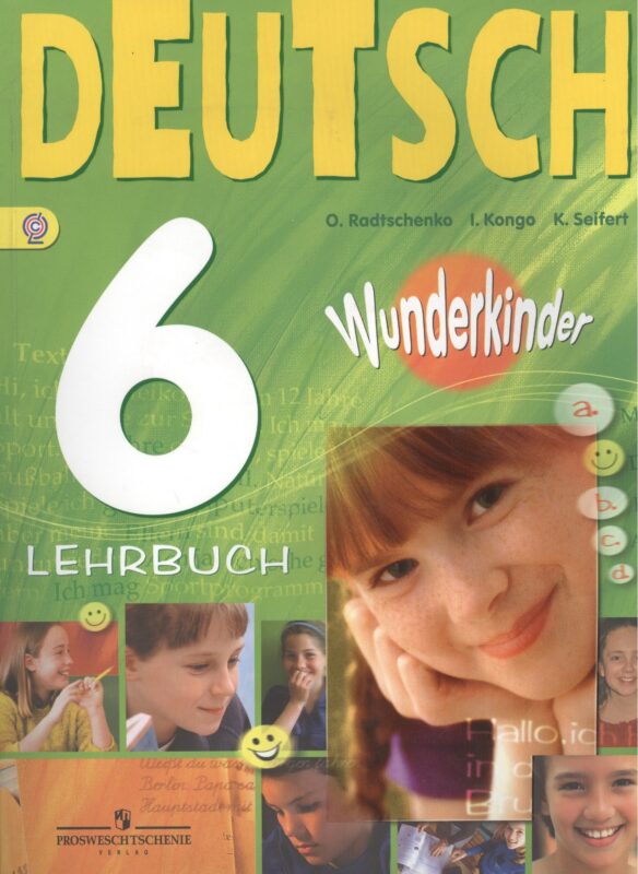 Немецкий язык. 6 класс. Учебник. Базовый и углублённый уровни