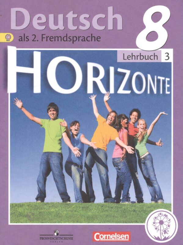 Немецкий язык. Второй иностранный язык. 8 класс. Учебник. В 4-х частях. Часть 3. Учебник для детей с нарушением зрения