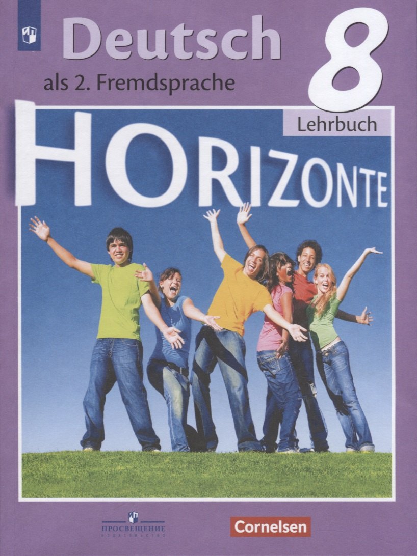 Deutsch. als 2. Fremdsprache. Немецкий язык. Второй иностранный язык. 8 класс. Учебник для общеобразовательных организаций