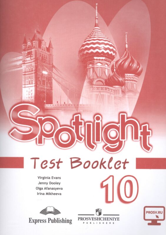 Английский язык. 10 класс. Контрольные задания